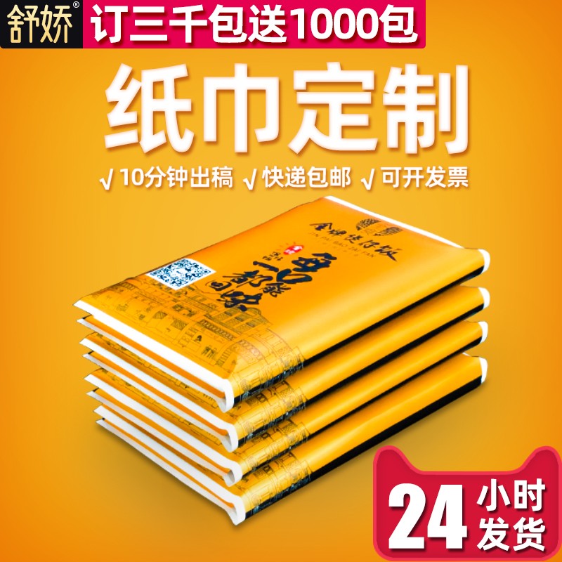广告纸巾定制小包式酒店餐饮酒吧荷包餐巾纸定做可印logZo宣传订