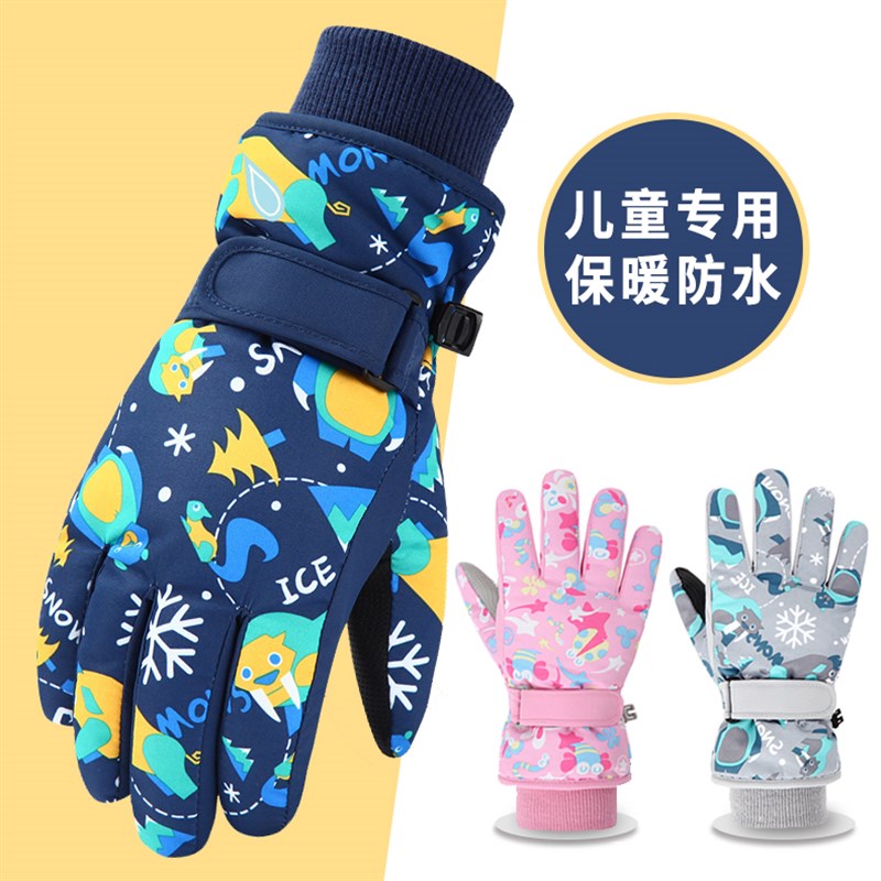 冬季儿童滑雪手套男童防风加绒保暖防滑玩雪女童小孩骑行防寒装备