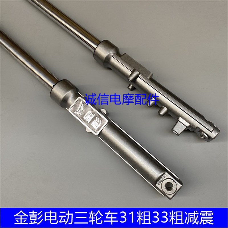 金彭电动三轮车减震前叉弹簧减震器方向柱避震器31粗33粗三轮配件
