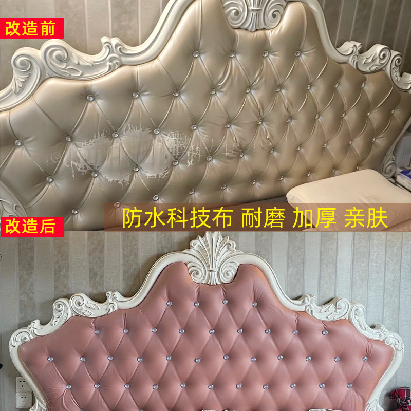 欧式弧形床头软包翻新改造换床头靠背掉皮包床头沙发纳米科技布料