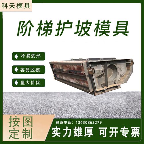 预制混凝土生态阶梯护坡模u具 箱式挡土墙景观框格模板砌块钢模具