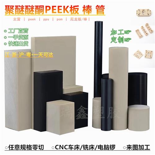 进口peek板黑色耐高温加纤GF-30聚醚醚酮peek棒450G本色Peek圆棒