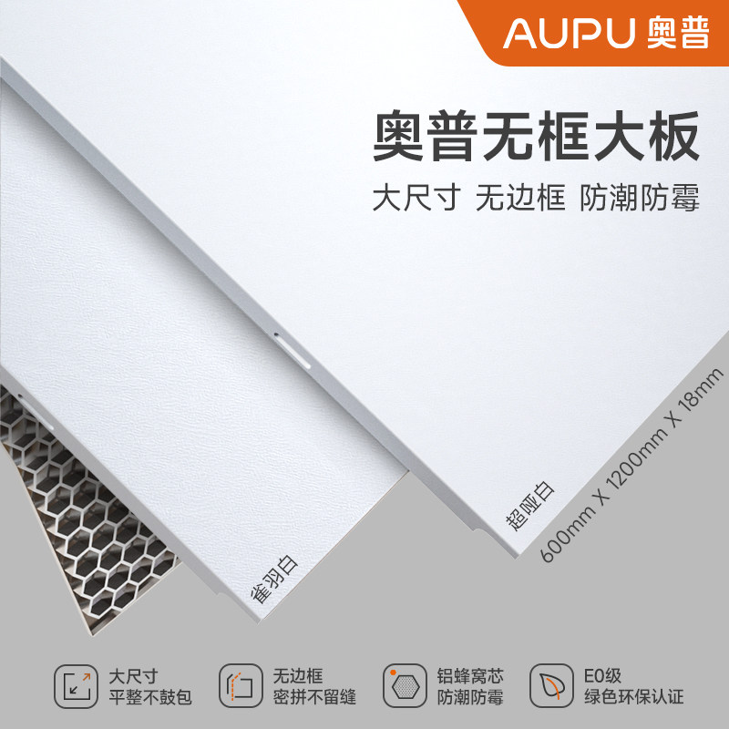 【新品】adupu奥普吊顶无框蜂窝大板厨房卫浴集成吊顶4平米包安装