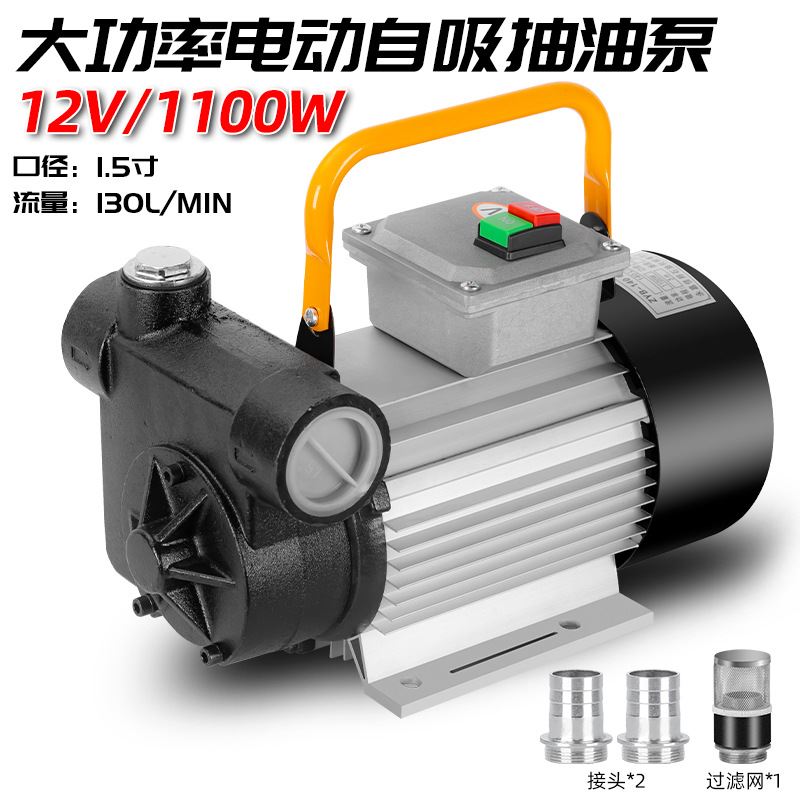 新品电动抽油泵12V24V220V大功率550W柴油泵大流U量自吸泵齿轮泵-封面