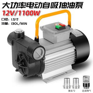 新品电动抽油泵12V24V220V大功率550W柴油泵大流U量自吸泵齿轮泵