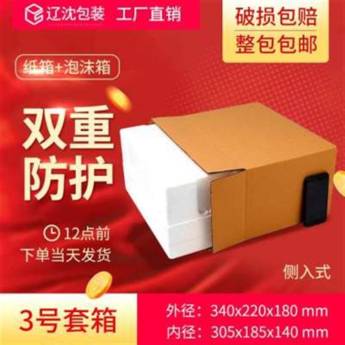 新品加斤冷藏号泡沫3q生配套包装纸箱保箱大N号十鲜果装水保鲜快
