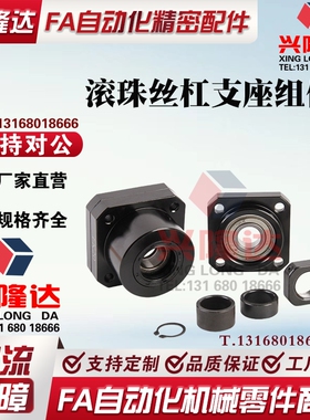 丝杠支座组件怡合达LEB01/LEB11-6-8-10-12-15-20-25-30 BTR/BTRN