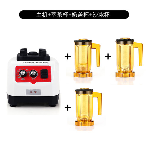 速发萃茶机奶茶店商用全自动奶盖机沙冰机冰沙机刨冰碎冰机家用榨