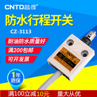 急速发货昌得CNTD 防水行程开关极限开关CZ3112带线长3米 UR CE T