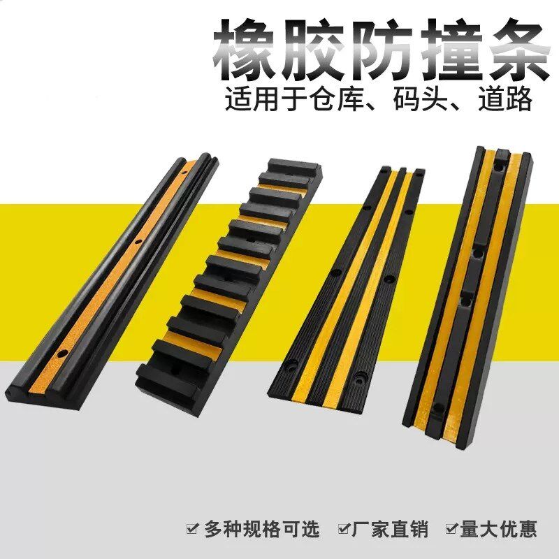 橡胶防撞条胶块垫块仓库物流卸货平台货车防撞块墙面保护缓冲护舷