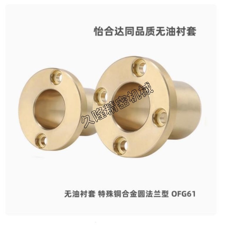 衬套OFG61-d6/d8/d10/d12/d16/d20/d25/d30-L15/L20/L25/L30/L35