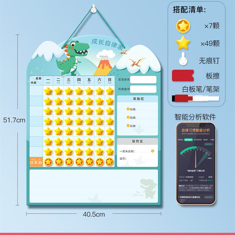 儿童成长自律表奖励贴纸r孩子积分榜打卡器小学生家庭学习计划表