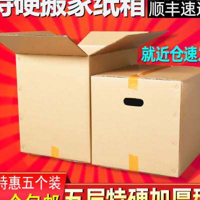 热销纸箱大号超大邮寄毕业打包行李特硬加厚搬家用的快递物流收纳