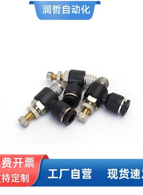 气动快速接头调速开关调节阀SL6-M5/4-01/10-03/12-04黑色节流阀