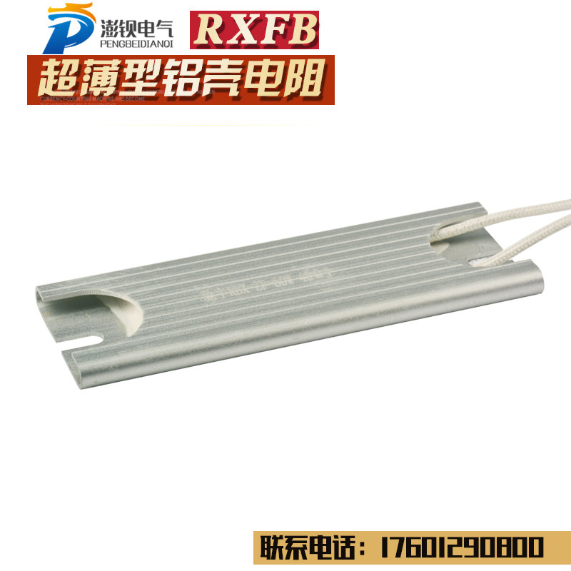 RBX-ZF 60W 25R 40R 50R 100R 欧姆 超薄铝壳电阻