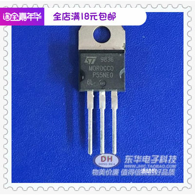 速发三极管P55NE06L 55N06P55NE06L TO220全新原装场效应管现货IC