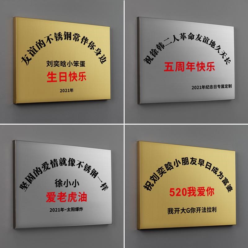 友谊的不锈钢生日牌快乐礼物广告牌招牌铜牌定制牌匾牌子订做定做