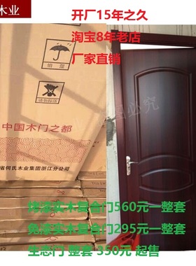 厂家冲钻价◆烤漆钢木门室内门套装门复合实木门卧室门之免漆门45