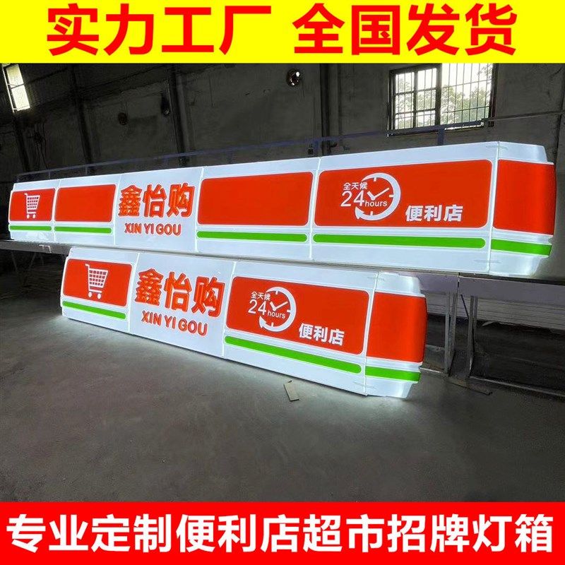 定制吸塑灯箱便利店超市门头灯箱广告牌户外招牌悬挂广告牌发光字