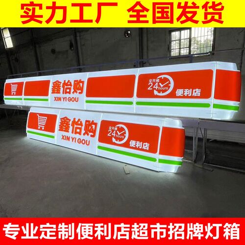 定制吸塑灯箱便利店超市门头灯箱广告牌户外招牌悬挂广告牌发光字