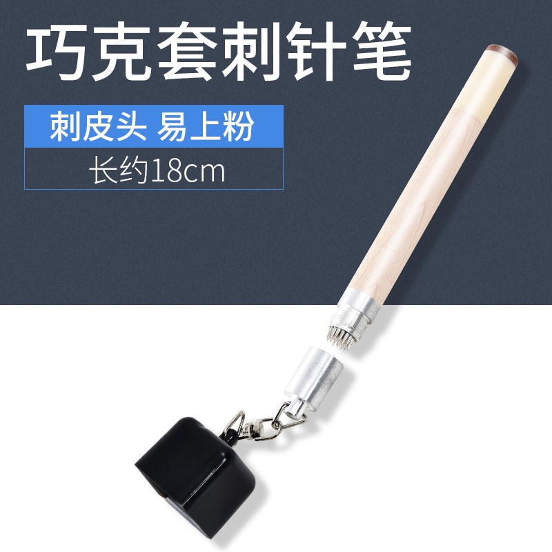 速发巧克笔台球杆皮头小头多功能刺针巧粉笔枪粉夹壳粉套刺针二合