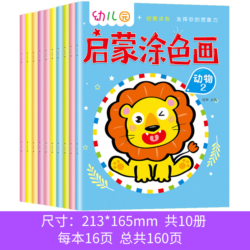 速发儿童启蒙画画本0-3-6岁宝宝学画画书涂色书入门简笔画填色幼