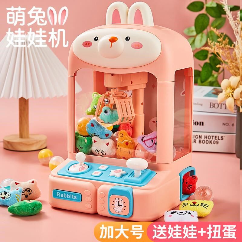 儿童抓娃娃机网红小型迷你家用女孩夹公仔家用女生大号扭蛋机玩具