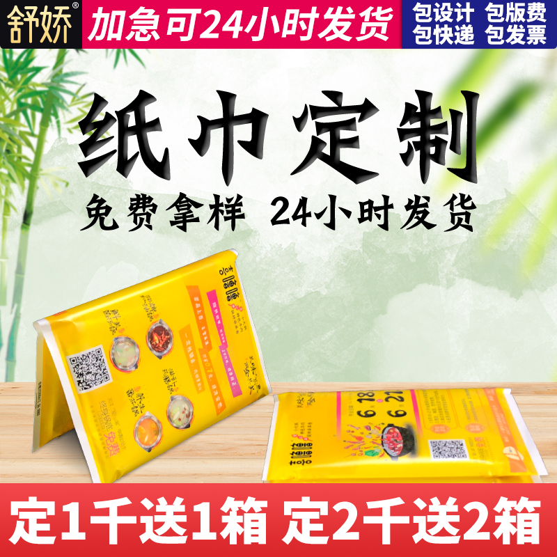 定制荷包纸巾小包定做广告钱夹式宣传餐巾纸酒M店订制手帕纸印log