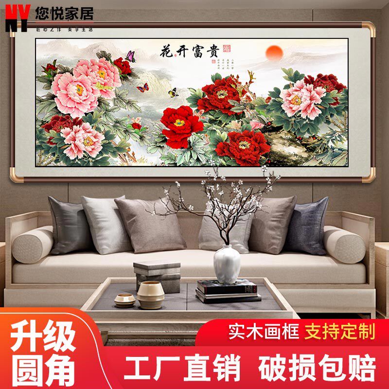 国画花开富贵牡丹图中式客厅沙发背景墙壁画餐厅卧室装饰挂画带框