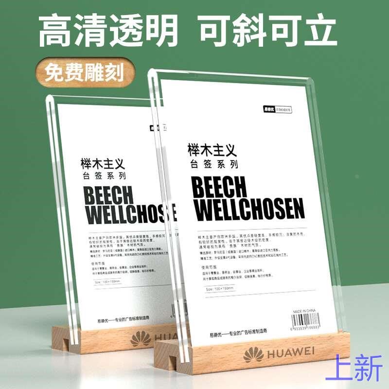 榉木抽拉亚克力台卡架展示牌双面A4透明实木A5酒店吧台桌面水牌价