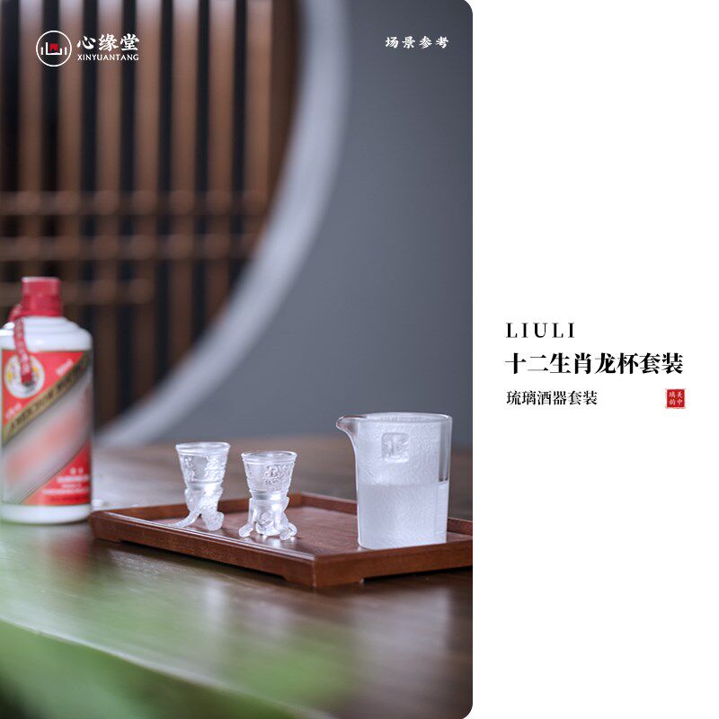 心缘堂十二生肖龙杯套装琉璃杯品茗杯单杯主人杯功夫茶杯酒杯酒器