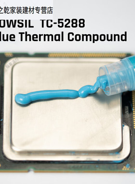 新款5288蓝色导热矽脂cpu导热G膏散热器散热胶电脑矽脂4g