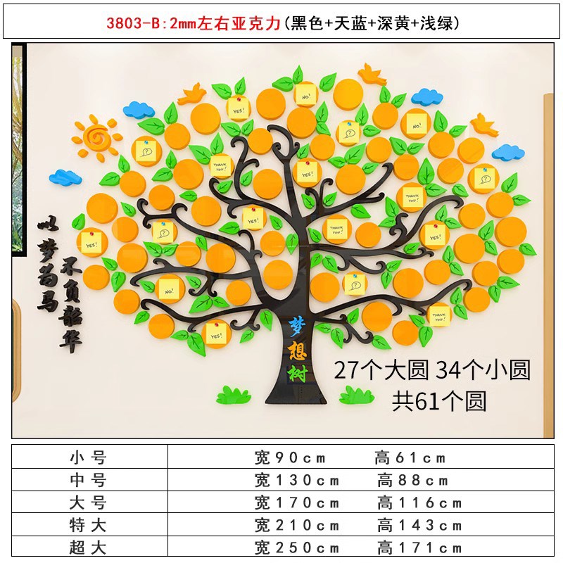9WOR大树许愿心愿墙梦想立体墙贴画教室墙面装饰T布置学校文化墙图片