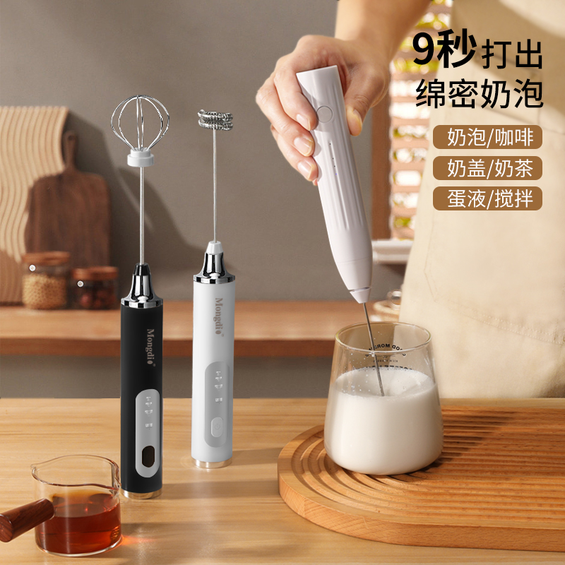 mongdio咖啡打泡器电动打奶泡器家用牛奶搅拌器手持奶泡机打发器