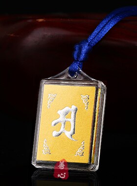 现货一包100个包邮 p多咒合一楞严咒护身符 楞严咒挂件吊坠 楞严
