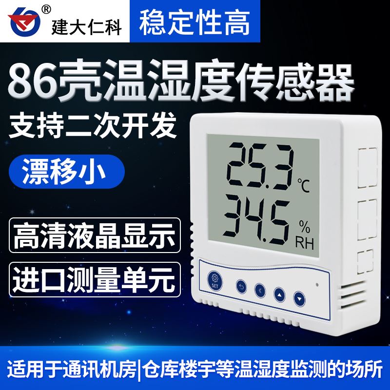 温湿度传感器485液晶显示档案室机房监控86壳记录仪湿度计变送器