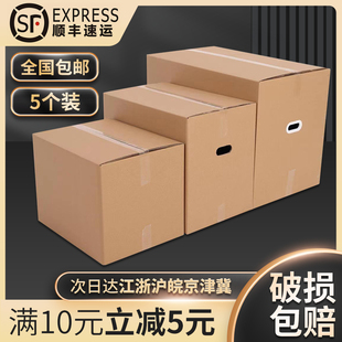 搬家纸箱超大号带扣手加厚特硬包装 5个装 打包袋定制快递纸箱