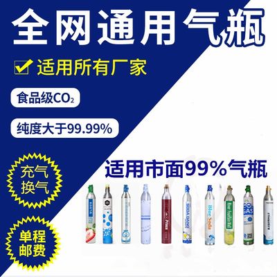 气瓶充气换气1务气机机气瓶苏打水泡二氧化碳CO2服.2kg碳酸气推荐