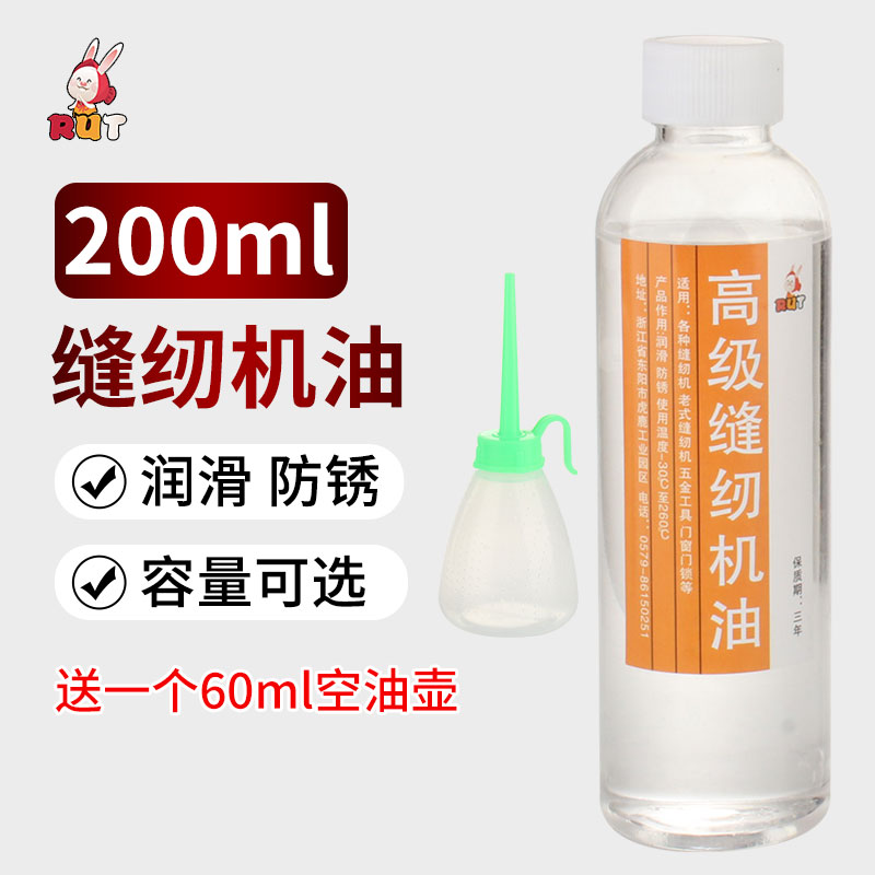 推荐电动缝纫机油小瓶小油壶家用衣车专用润滑油工业平车专用防锈