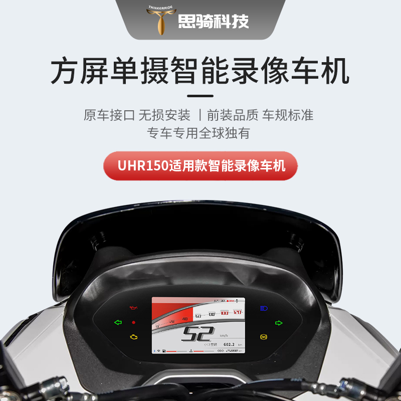 思骑豪爵UHR150专用AFR125智能车机机车行车记录仪投屏导航仪表