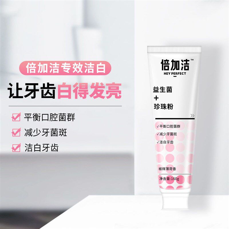 倍加洁益生菌小苏打牙膏清洁牙齿去牙垢清新口气含氟防蛀固齿牙膏