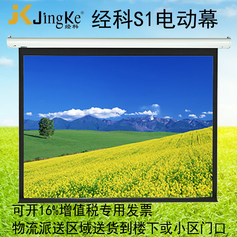 电科JK投影幕布S1 150寸4:3经动白塑幕P投影机幕布投影仪幕布 影音电器 幕布 原图主图