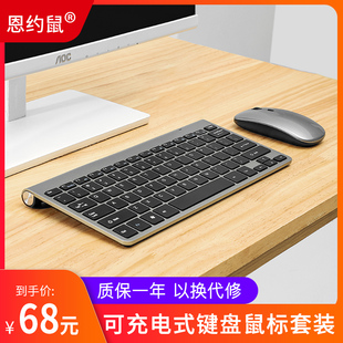 薄 电脑键鼠套装 可充电式 静音无线便携迷你笔记本外接键盘小型台式