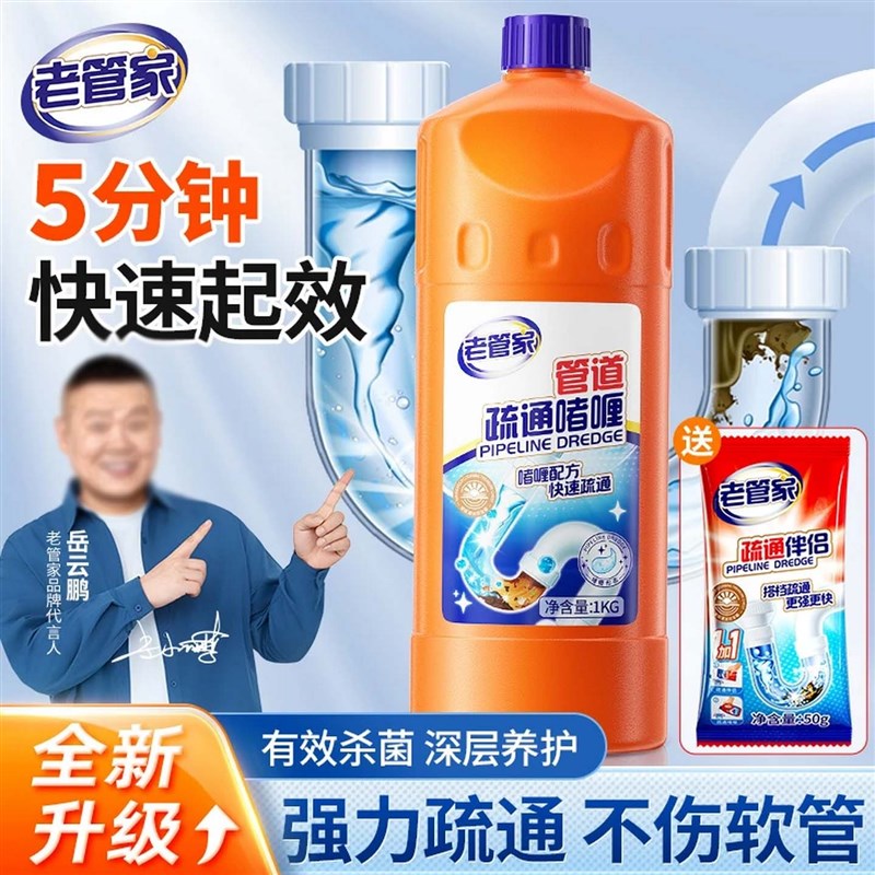 老管家管道疏通剂强力溶解通厕所马E桶厨房下水道油污堵塞神器液