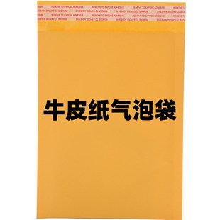 w快递物流包装 黄色牛皮纸气泡袋信封式 袋加厚信封袋打包泡沫