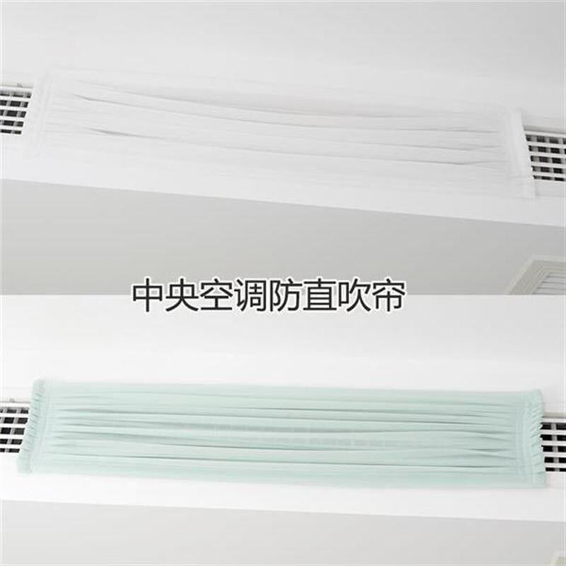 中央空调挡风板门帘神器出风口导风罩冷气防直吹布帘防尘挡飞虫纱