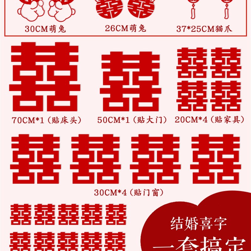 结婚无饰纺a布贴喜字纸婚房布置套装大专小正囍8O6V8sWr字婚庆装