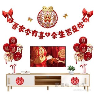 饰婚房布置套装 现货结婚客厅装 喜字拉花沙发电视背景墙新房用品大