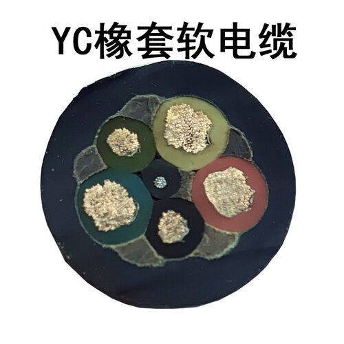 YC橡套电缆线2 3 4 p5芯10 16 25 35平方柔软防冻耐磨YZ橡胶护套