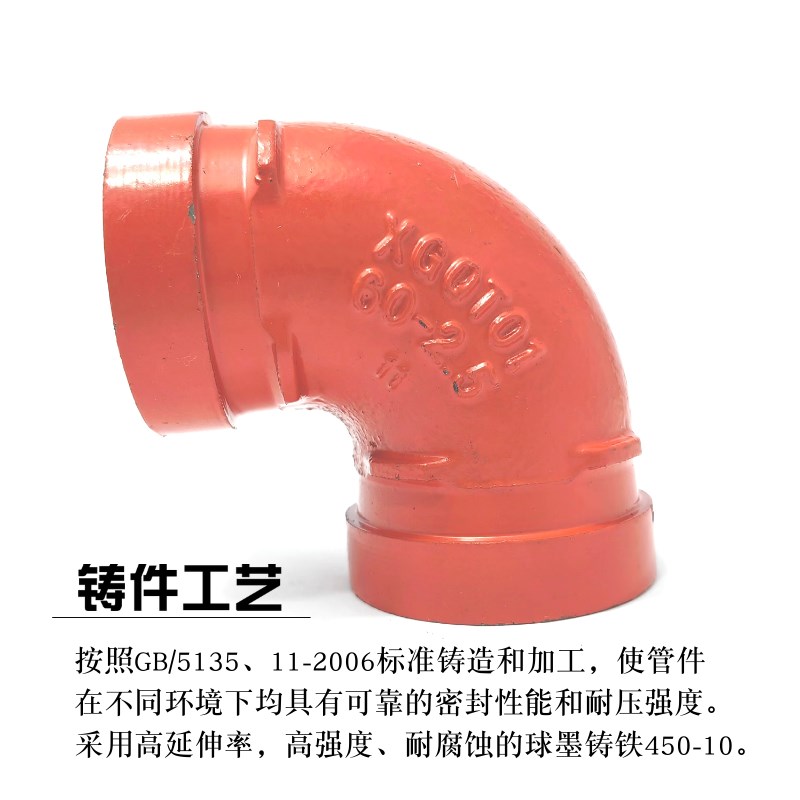 消防管件沟槽90度弯头热镀锌钢管 卡箍弯头消防弯头直弯DN100 4寸